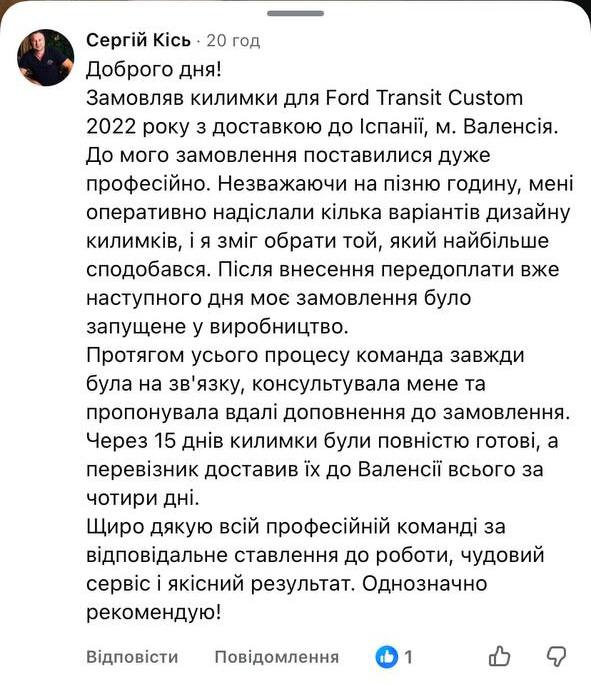 Відгук клієнта — Сергій